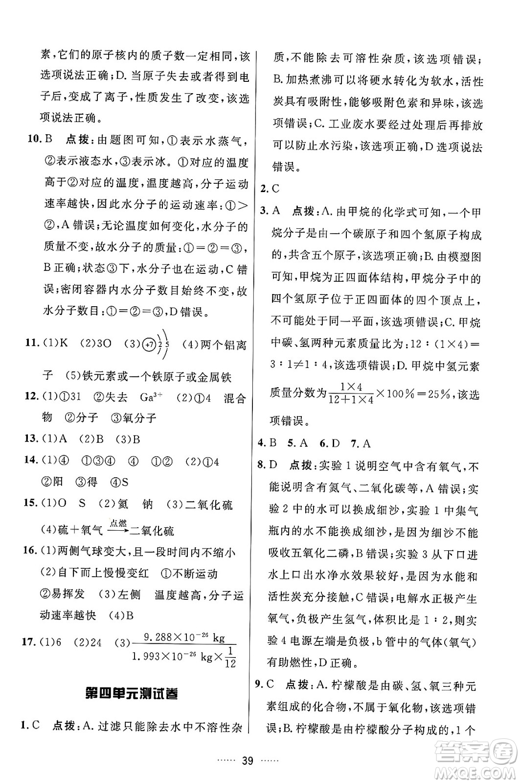 吉林教育出版社2024年秋三維數(shù)字課堂九年級化學上冊人教版答案