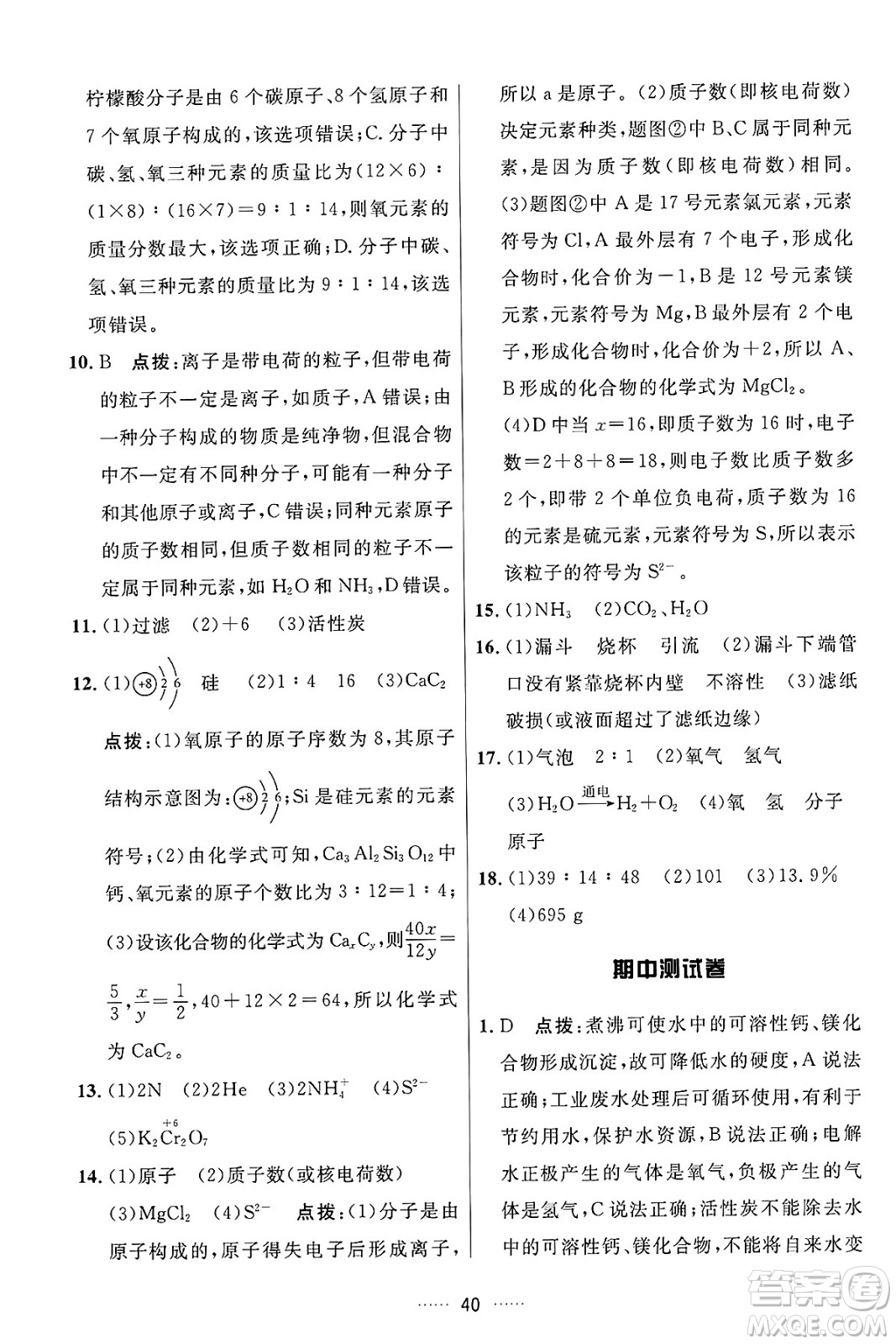 吉林教育出版社2024年秋三維數(shù)字課堂九年級化學上冊人教版答案