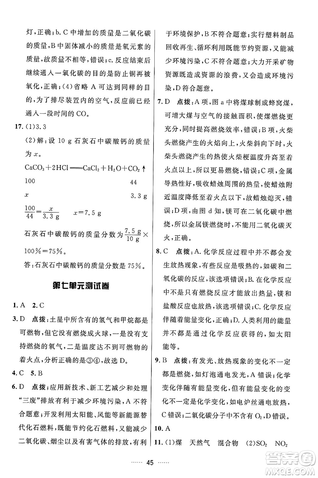 吉林教育出版社2024年秋三維數(shù)字課堂九年級化學上冊人教版答案