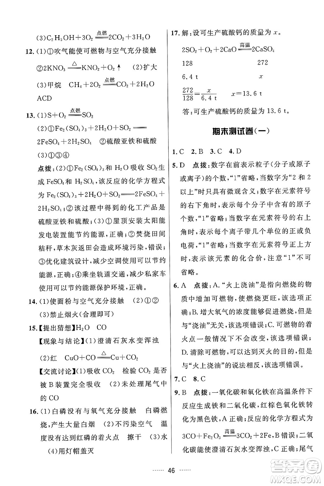 吉林教育出版社2024年秋三維數(shù)字課堂九年級化學上冊人教版答案