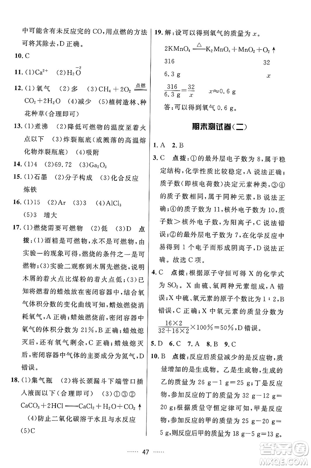 吉林教育出版社2024年秋三維數(shù)字課堂九年級化學上冊人教版答案