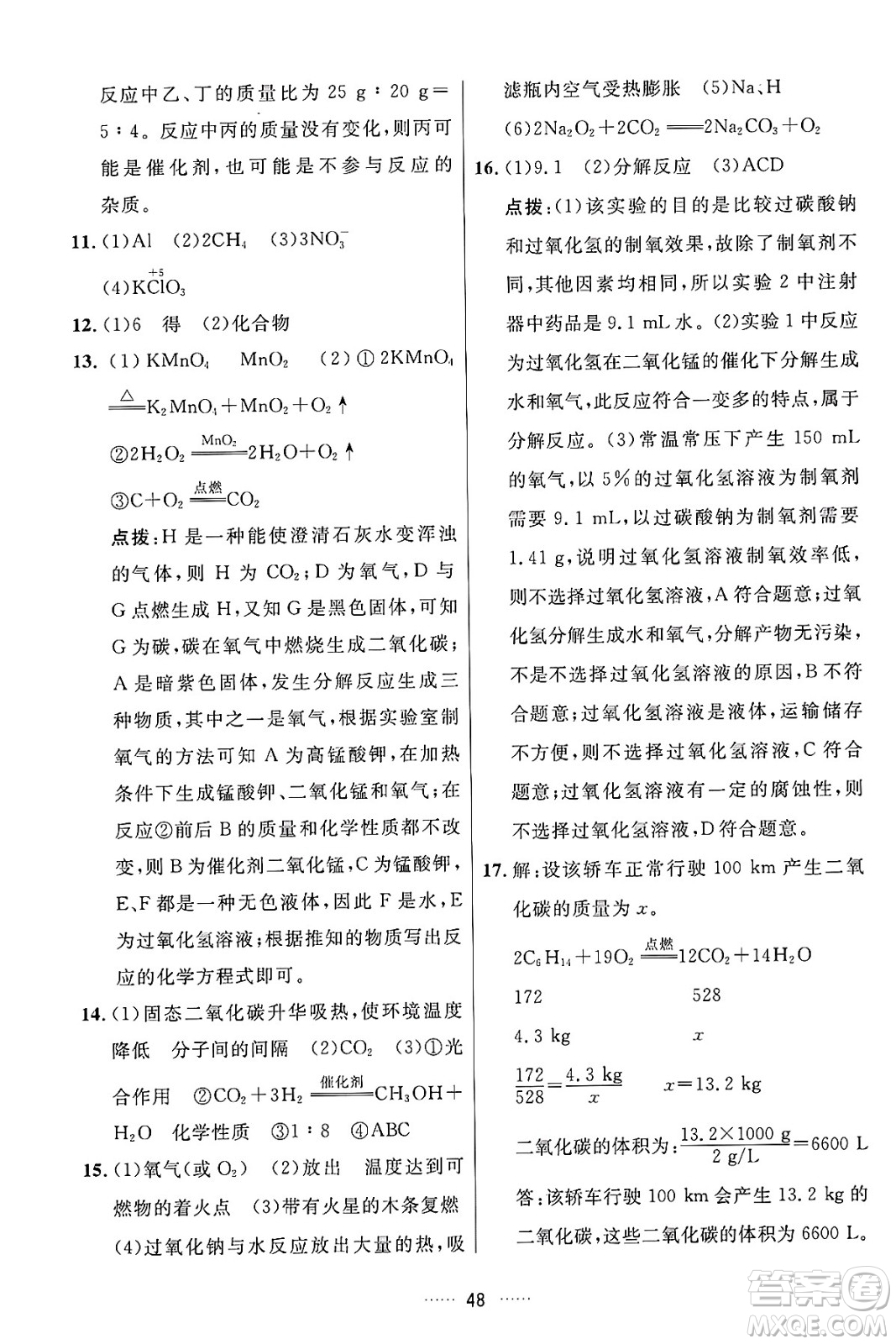 吉林教育出版社2024年秋三維數(shù)字課堂九年級化學上冊人教版答案