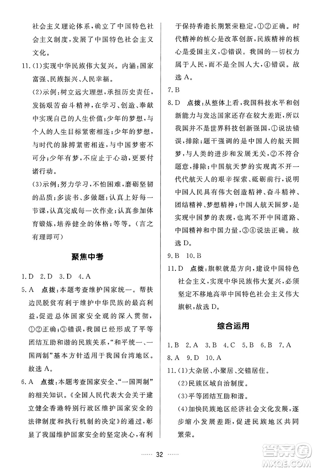 吉林教育出版社2024年秋三維數(shù)字課堂九年級(jí)道德與法治上冊(cè)人教版答案