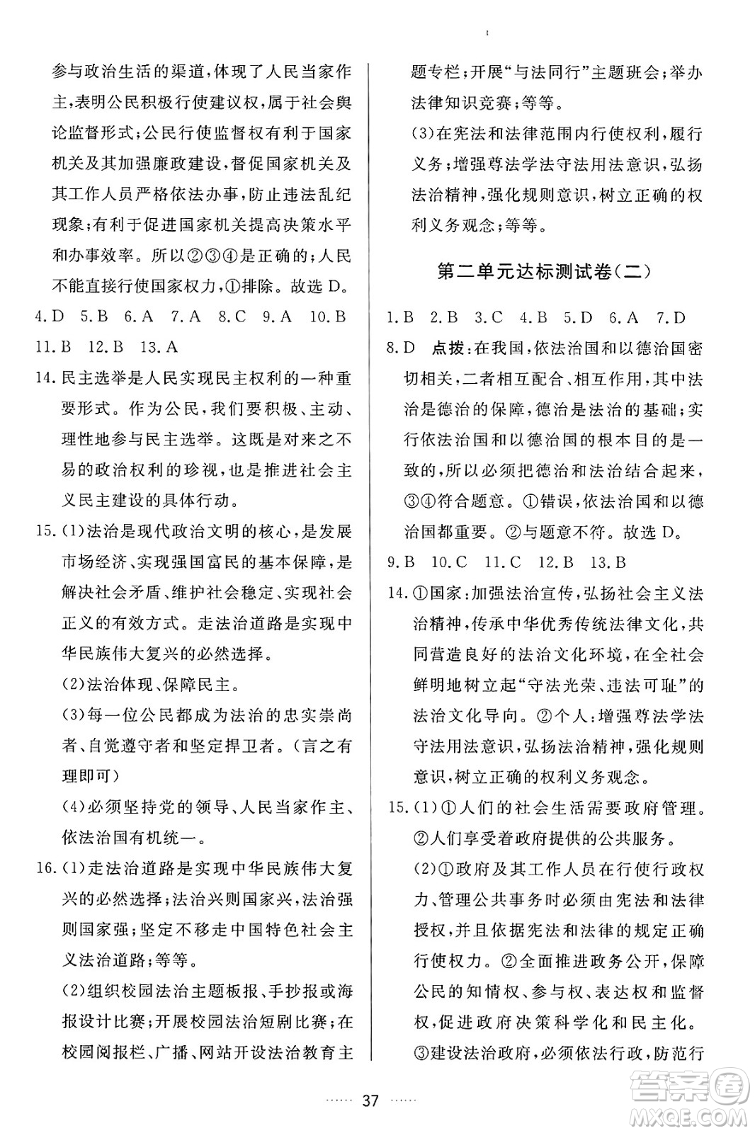 吉林教育出版社2024年秋三維數(shù)字課堂九年級(jí)道德與法治上冊(cè)人教版答案