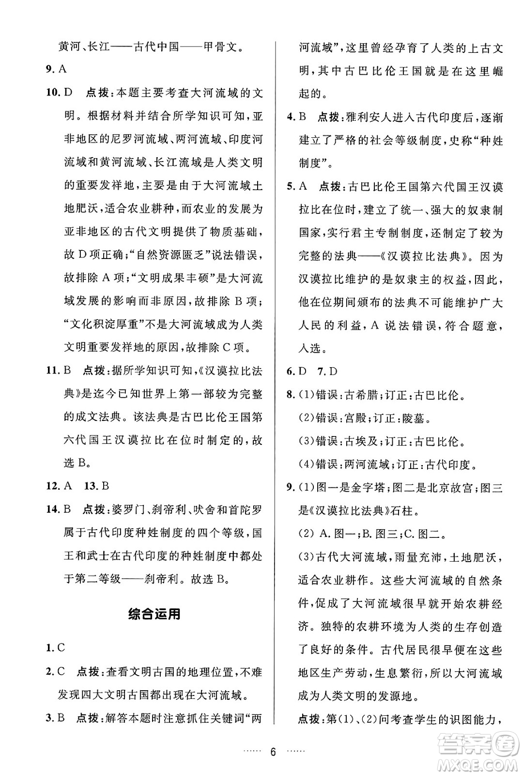 吉林教育出版社2024年秋三維數(shù)字課堂九年級(jí)歷史上冊(cè)人教版答案