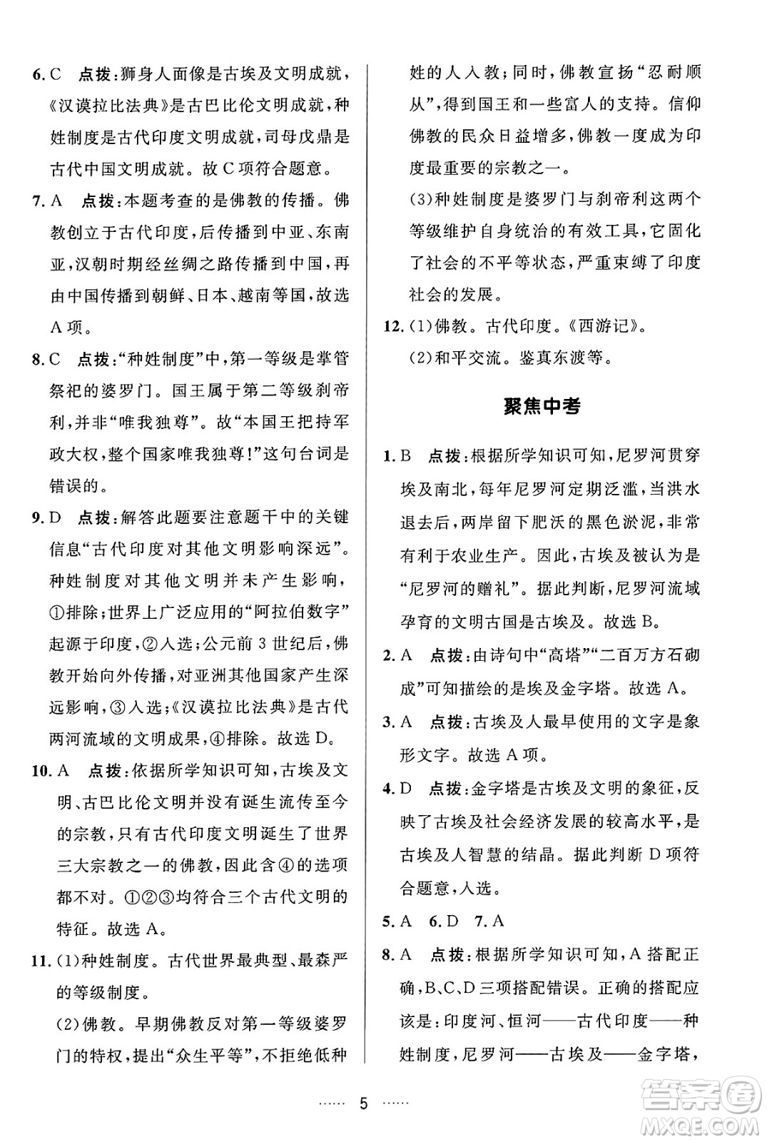 吉林教育出版社2024年秋三維數(shù)字課堂九年級(jí)歷史上冊(cè)人教版答案