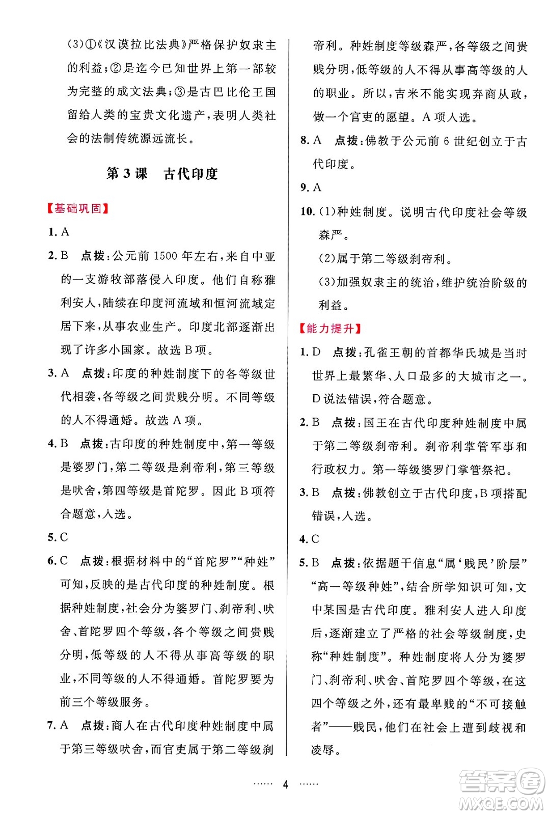 吉林教育出版社2024年秋三維數(shù)字課堂九年級(jí)歷史上冊(cè)人教版答案