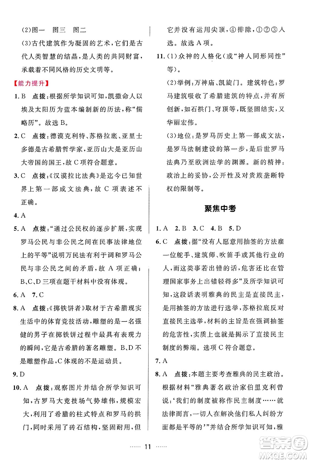 吉林教育出版社2024年秋三維數(shù)字課堂九年級(jí)歷史上冊(cè)人教版答案