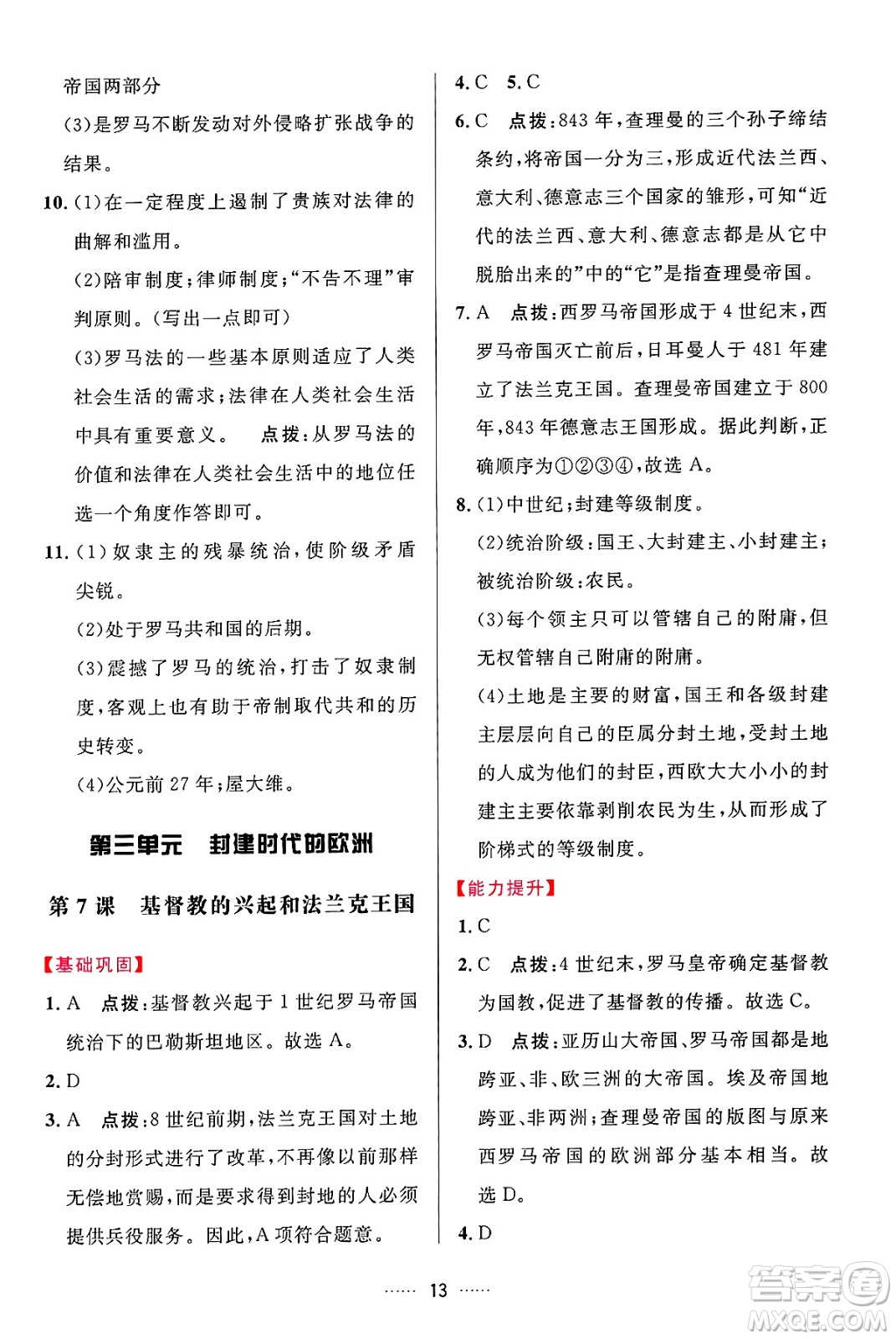 吉林教育出版社2024年秋三維數(shù)字課堂九年級(jí)歷史上冊(cè)人教版答案