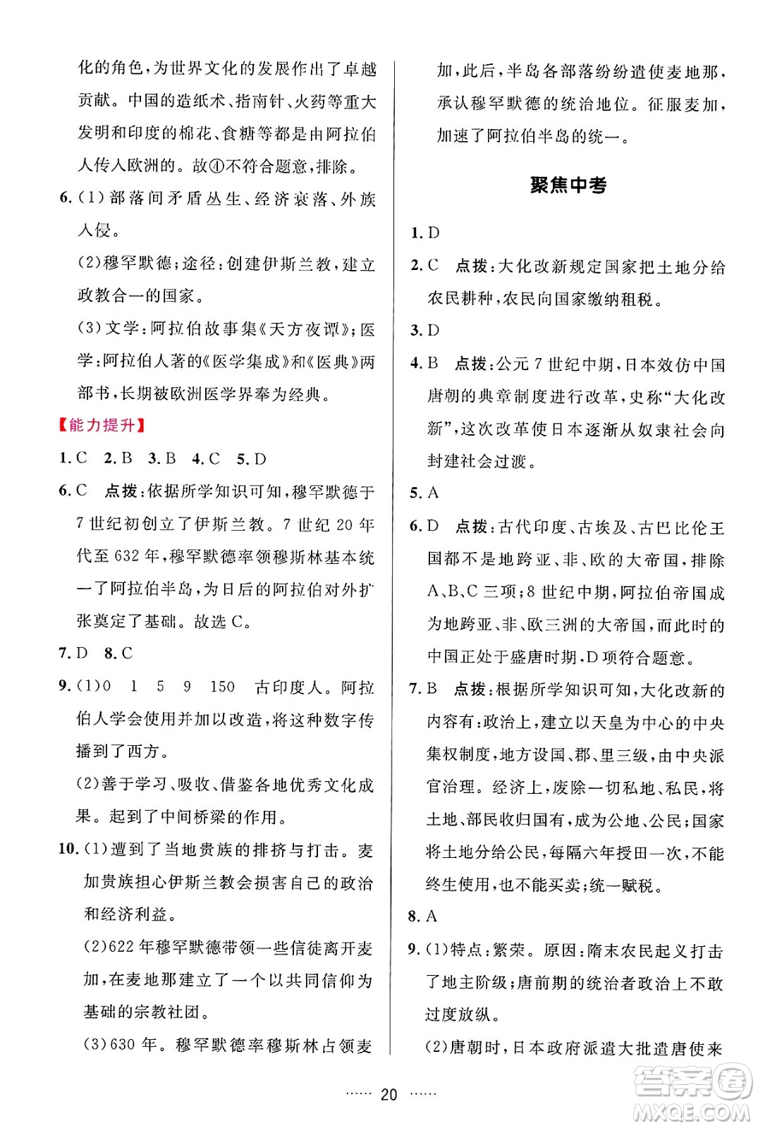 吉林教育出版社2024年秋三維數(shù)字課堂九年級(jí)歷史上冊(cè)人教版答案