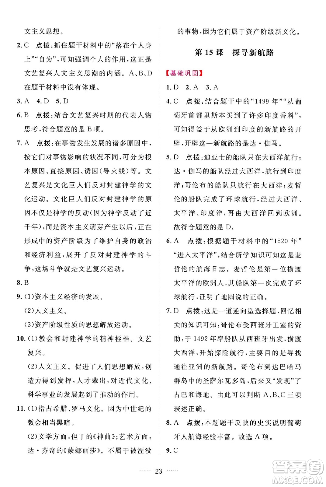 吉林教育出版社2024年秋三維數(shù)字課堂九年級(jí)歷史上冊(cè)人教版答案