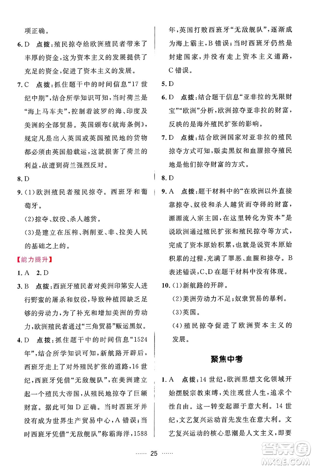 吉林教育出版社2024年秋三維數(shù)字課堂九年級(jí)歷史上冊(cè)人教版答案