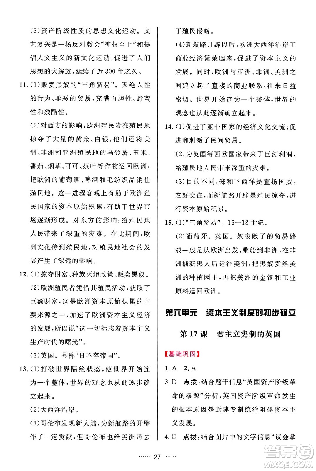 吉林教育出版社2024年秋三維數(shù)字課堂九年級(jí)歷史上冊(cè)人教版答案