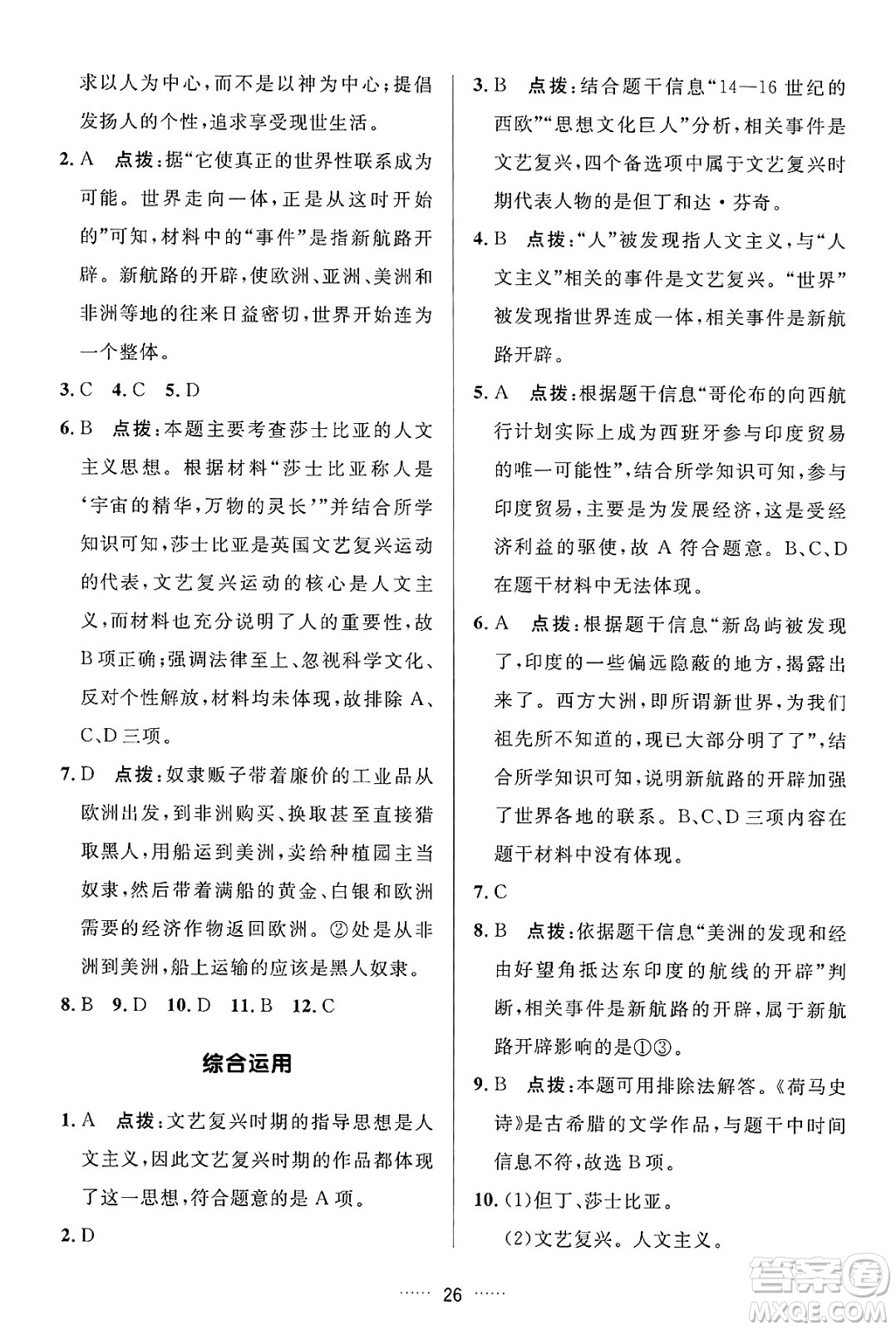 吉林教育出版社2024年秋三維數(shù)字課堂九年級(jí)歷史上冊(cè)人教版答案