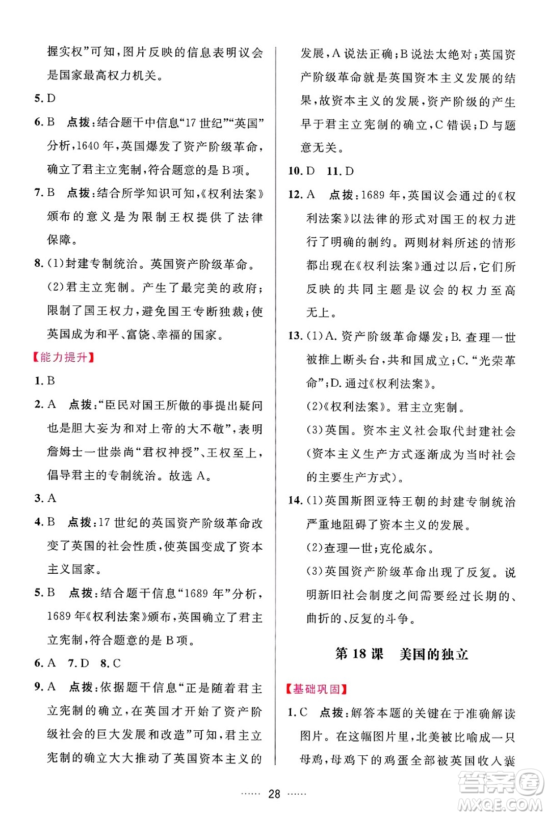 吉林教育出版社2024年秋三維數(shù)字課堂九年級(jí)歷史上冊(cè)人教版答案