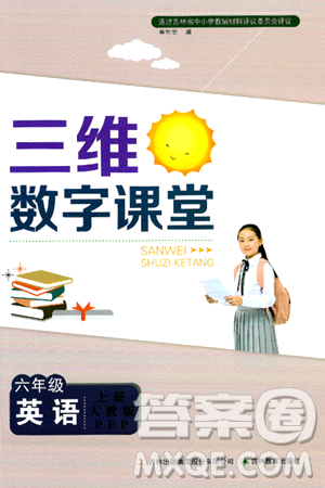 吉林教育出版社2024年秋三維數(shù)字課堂六年級英語上冊人教PEP版答案