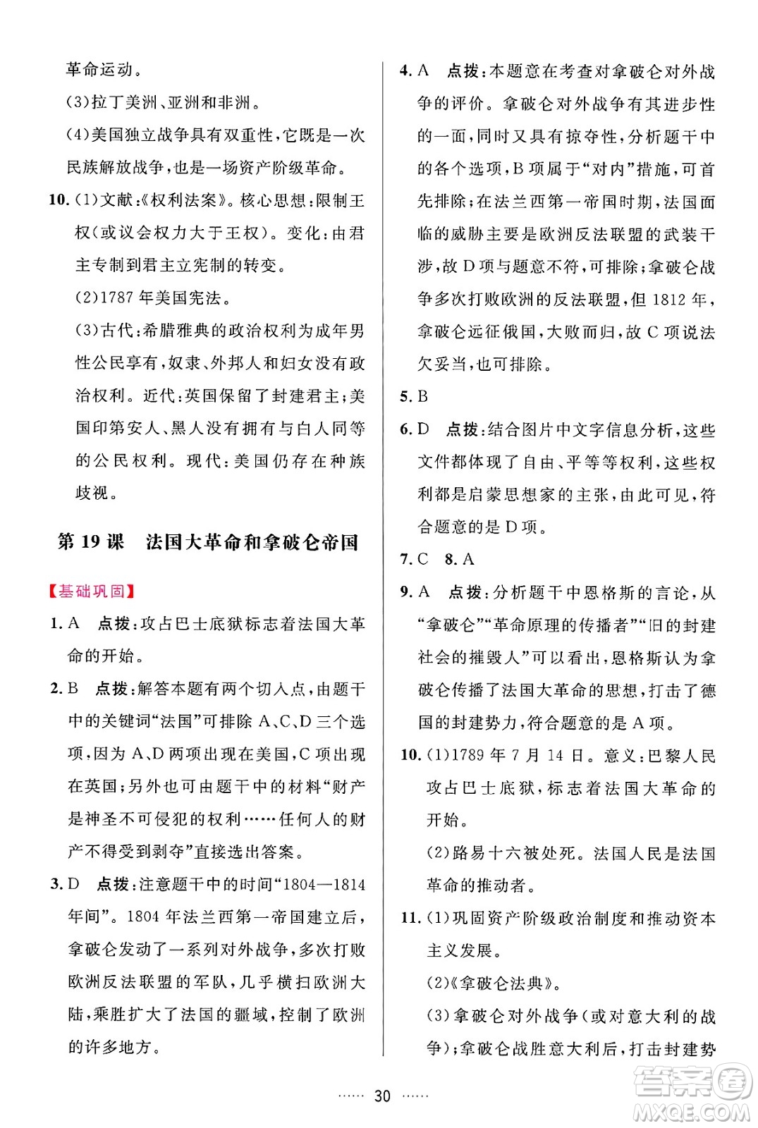 吉林教育出版社2024年秋三維數(shù)字課堂九年級(jí)歷史上冊(cè)人教版答案