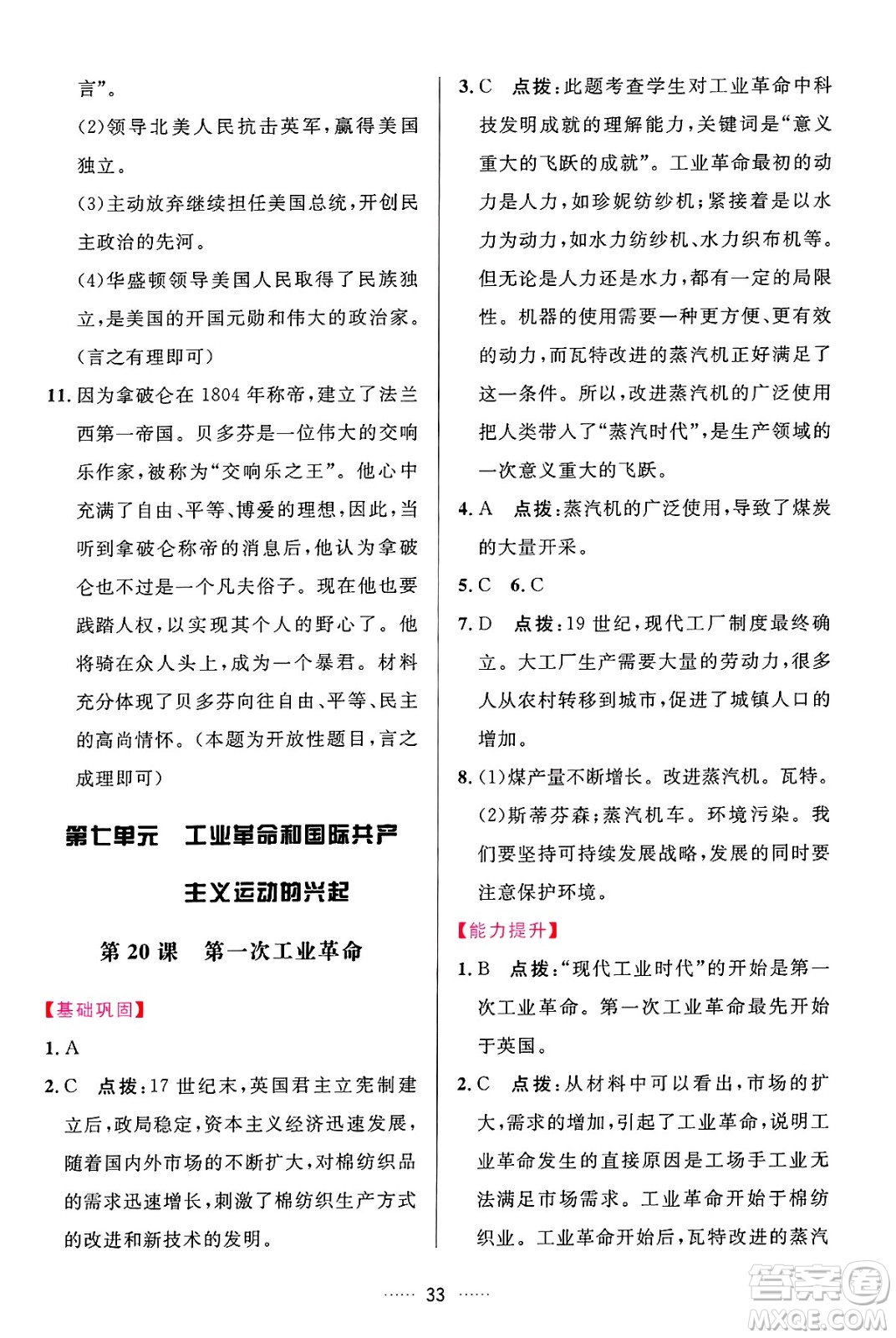 吉林教育出版社2024年秋三維數(shù)字課堂九年級(jí)歷史上冊(cè)人教版答案