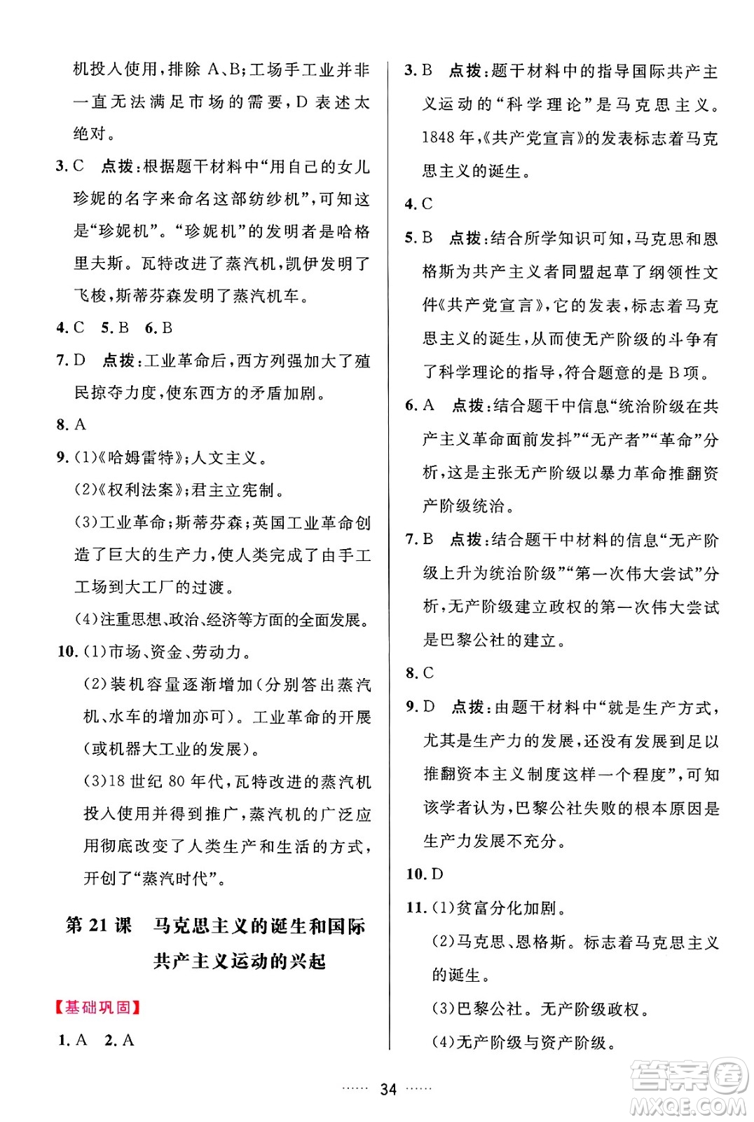 吉林教育出版社2024年秋三維數(shù)字課堂九年級(jí)歷史上冊(cè)人教版答案