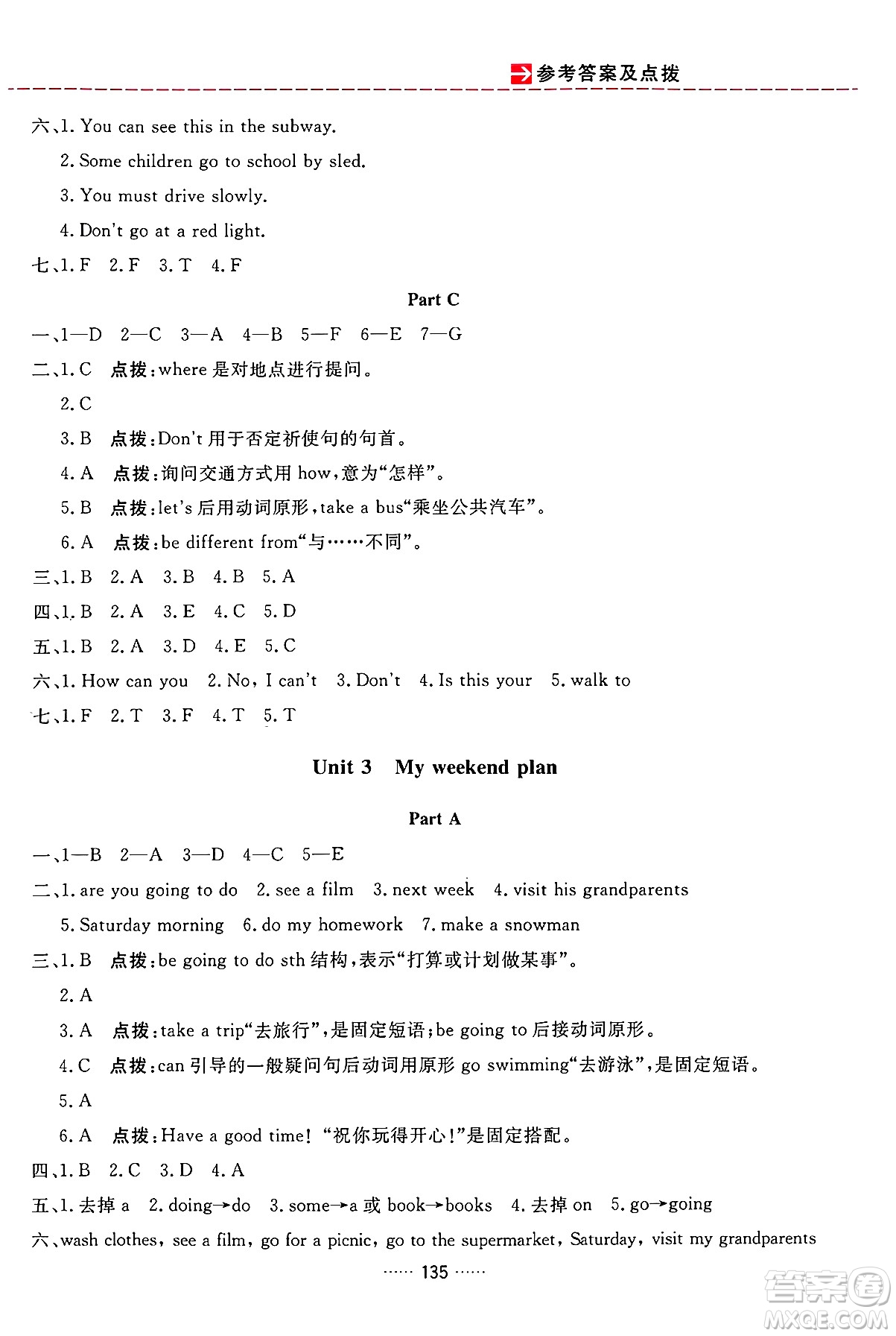 吉林教育出版社2024年秋三維數(shù)字課堂六年級英語上冊人教PEP版答案