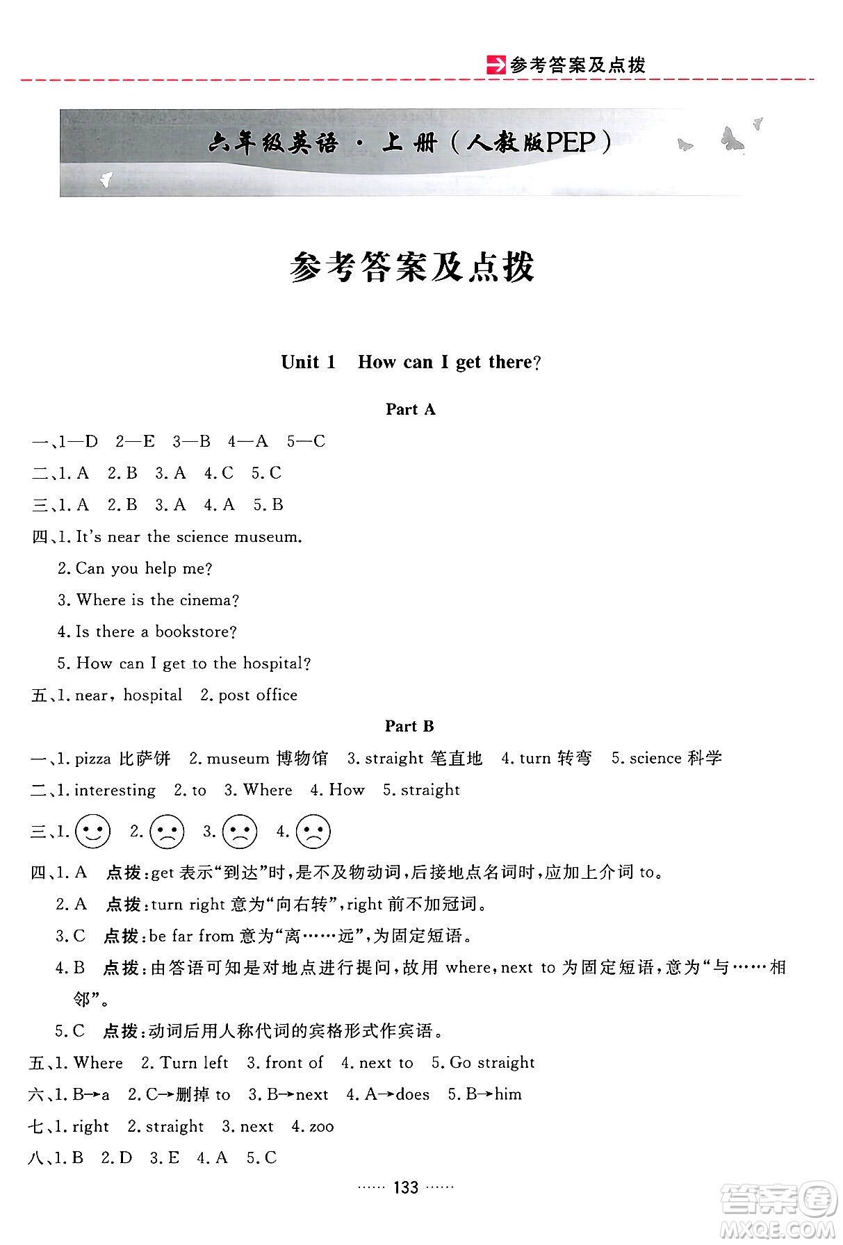 吉林教育出版社2024年秋三維數(shù)字課堂六年級英語上冊人教PEP版答案