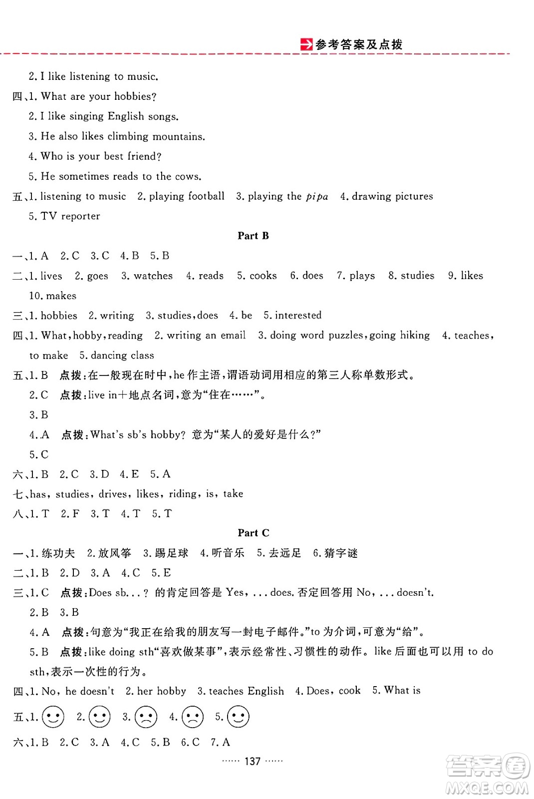 吉林教育出版社2024年秋三維數(shù)字課堂六年級英語上冊人教PEP版答案