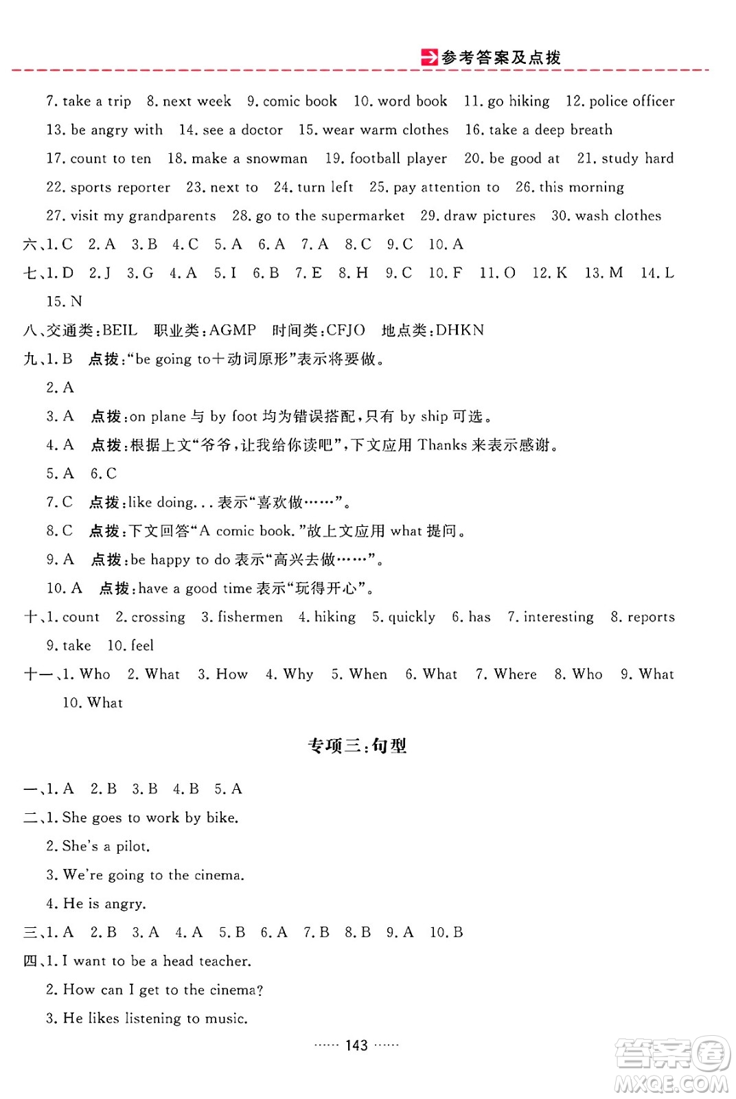 吉林教育出版社2024年秋三維數(shù)字課堂六年級英語上冊人教PEP版答案