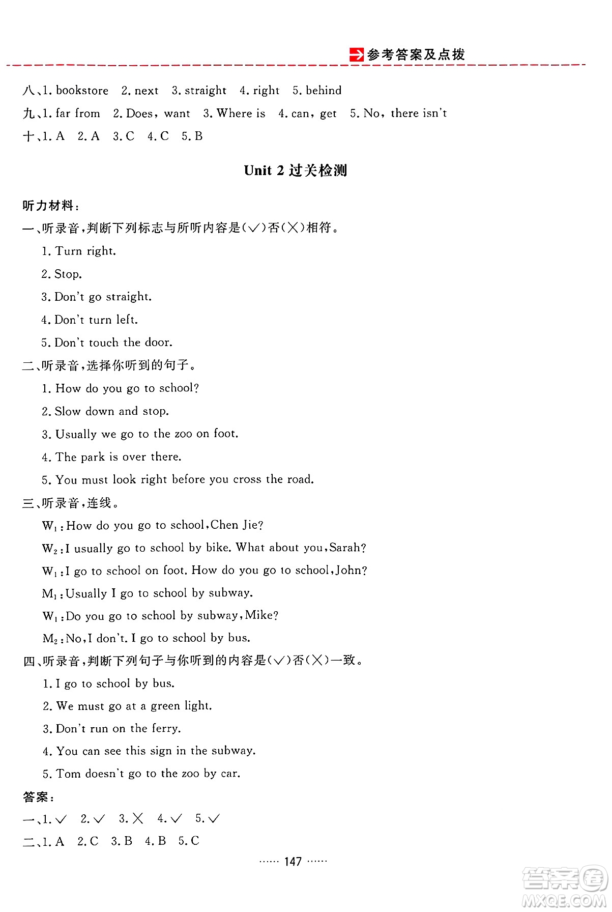 吉林教育出版社2024年秋三維數(shù)字課堂六年級英語上冊人教PEP版答案