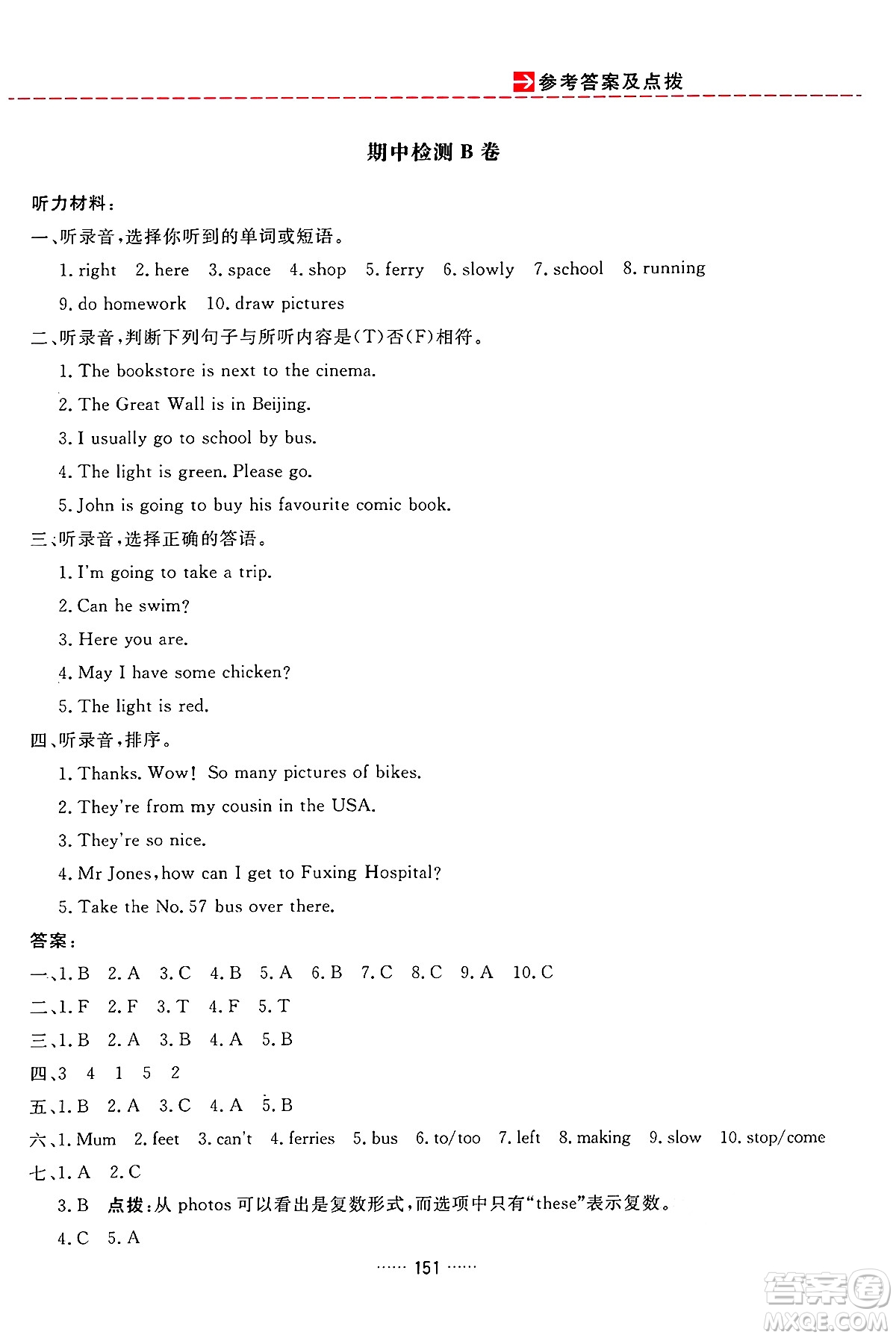 吉林教育出版社2024年秋三維數(shù)字課堂六年級英語上冊人教PEP版答案