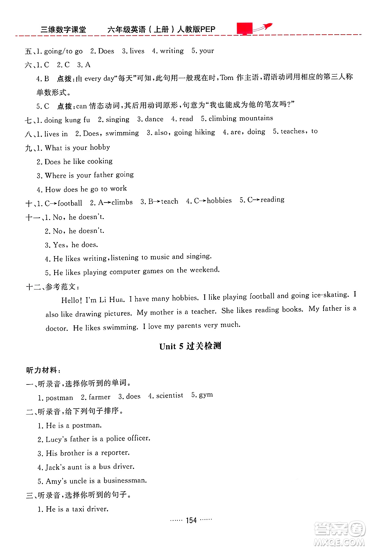 吉林教育出版社2024年秋三維數(shù)字課堂六年級英語上冊人教PEP版答案