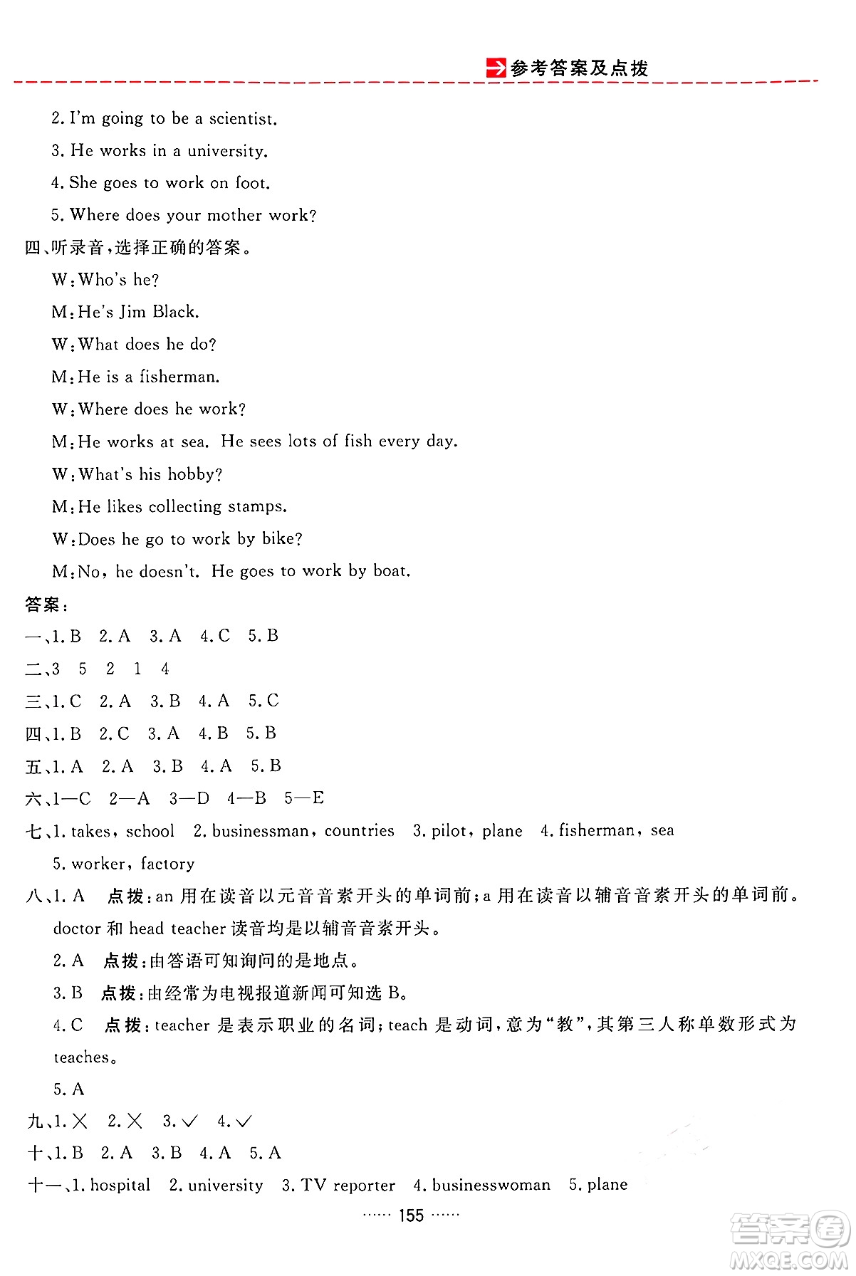 吉林教育出版社2024年秋三維數(shù)字課堂六年級英語上冊人教PEP版答案