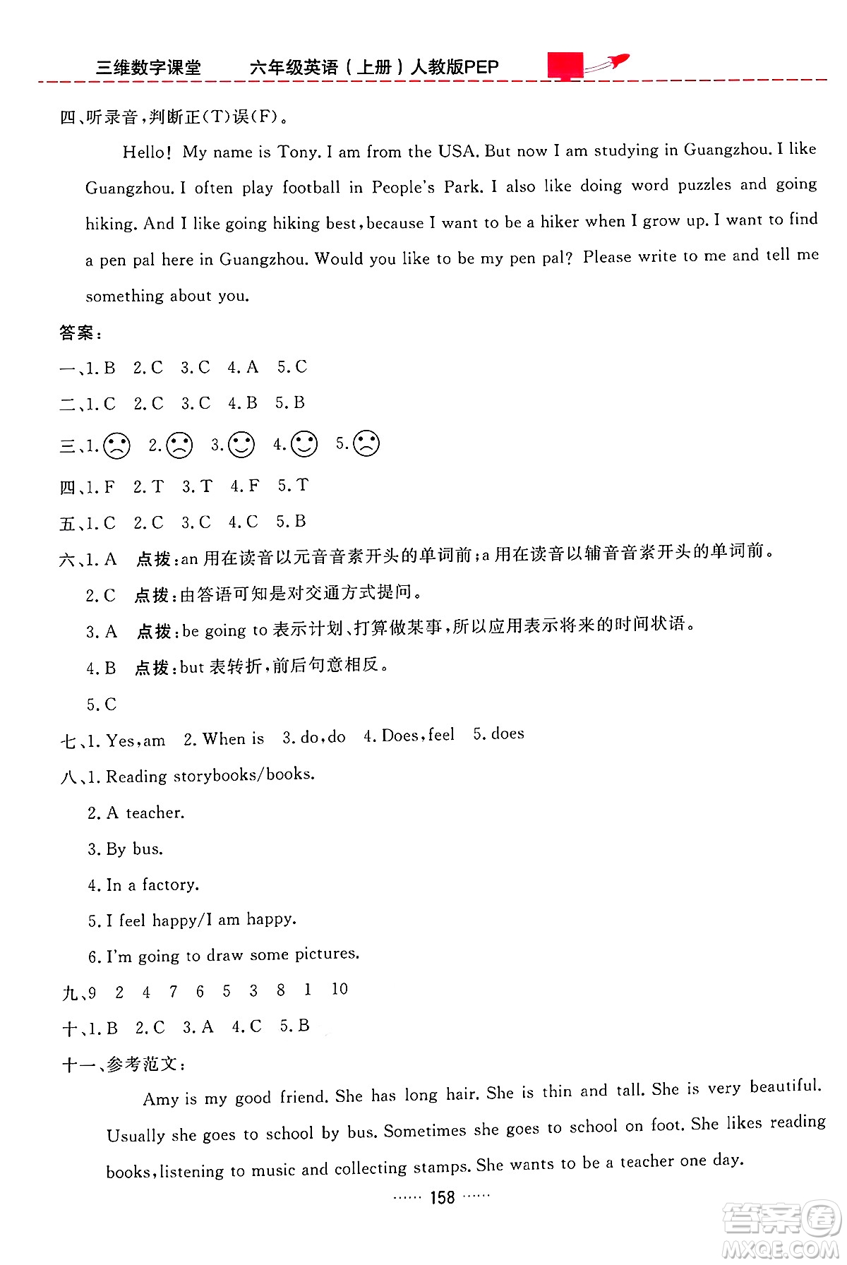 吉林教育出版社2024年秋三維數(shù)字課堂六年級英語上冊人教PEP版答案