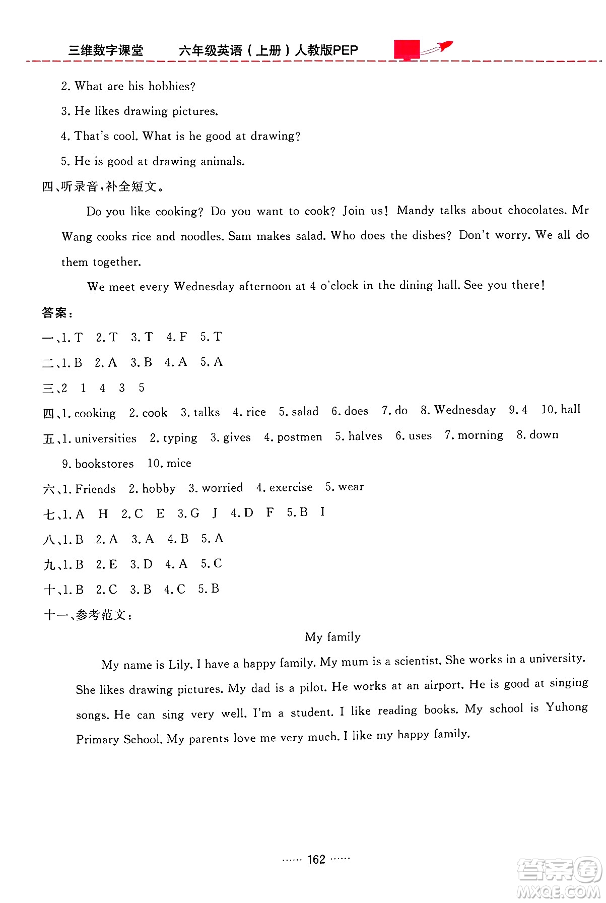 吉林教育出版社2024年秋三維數(shù)字課堂六年級英語上冊人教PEP版答案