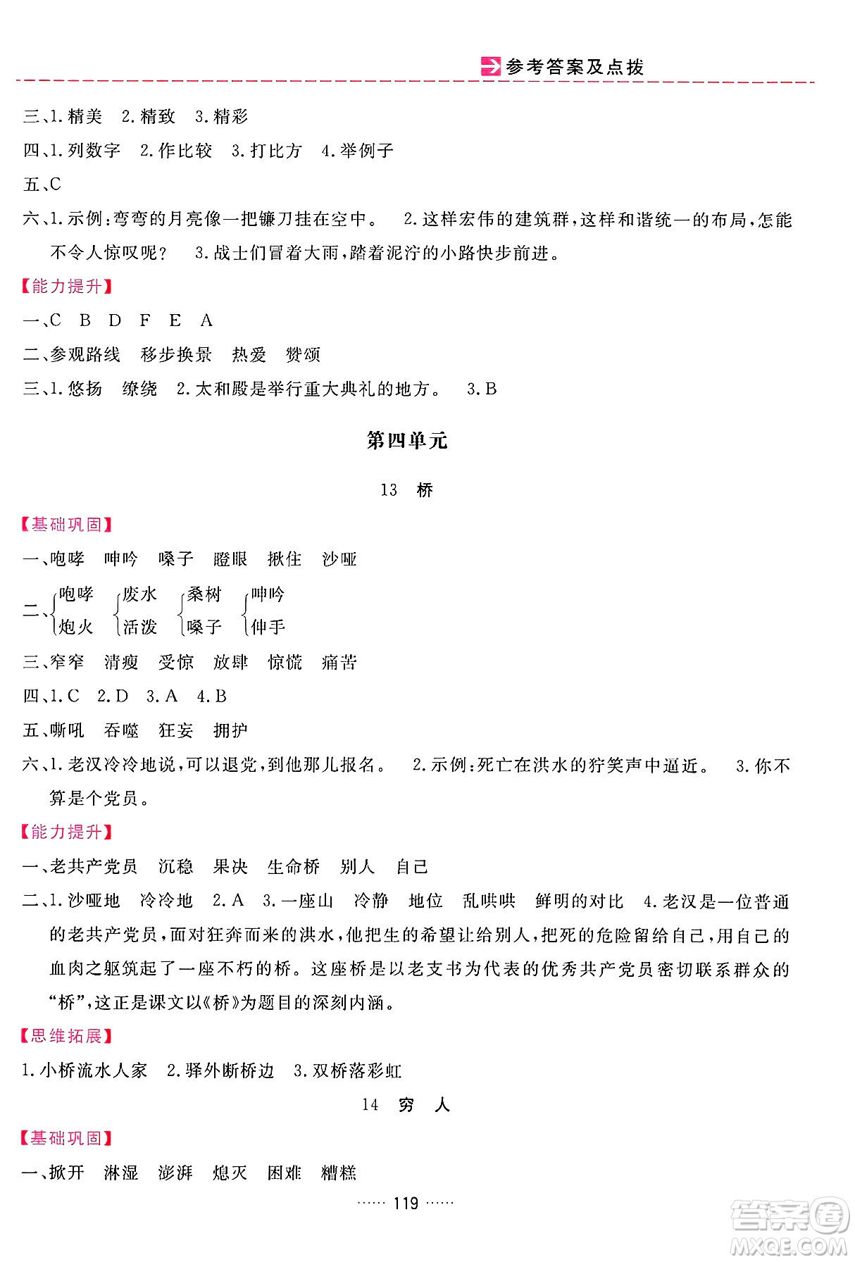 吉林教育出版社2024年秋三維數(shù)字課堂六年級語文上冊人教版答案