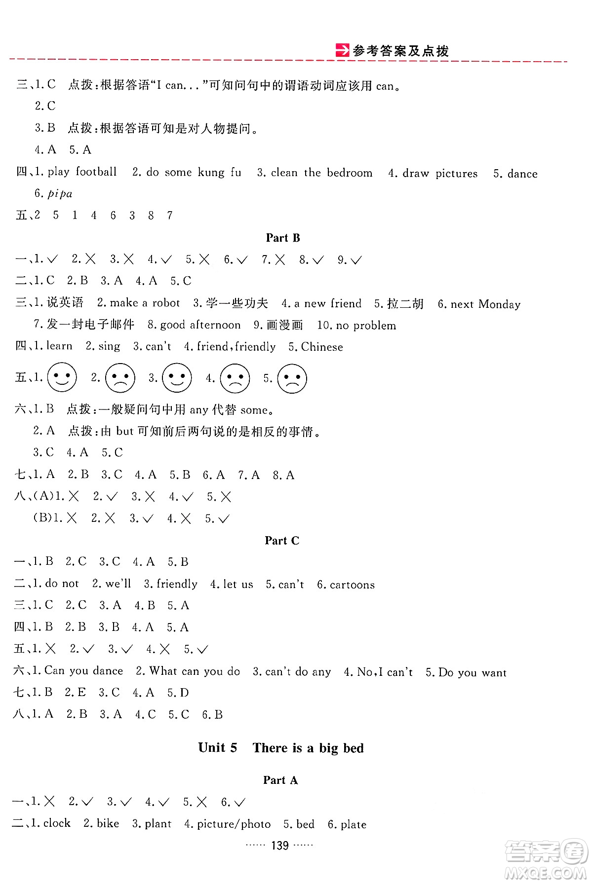 吉林教育出版社2024年秋三維數(shù)字課堂五年級英語上冊人教PEP版答案