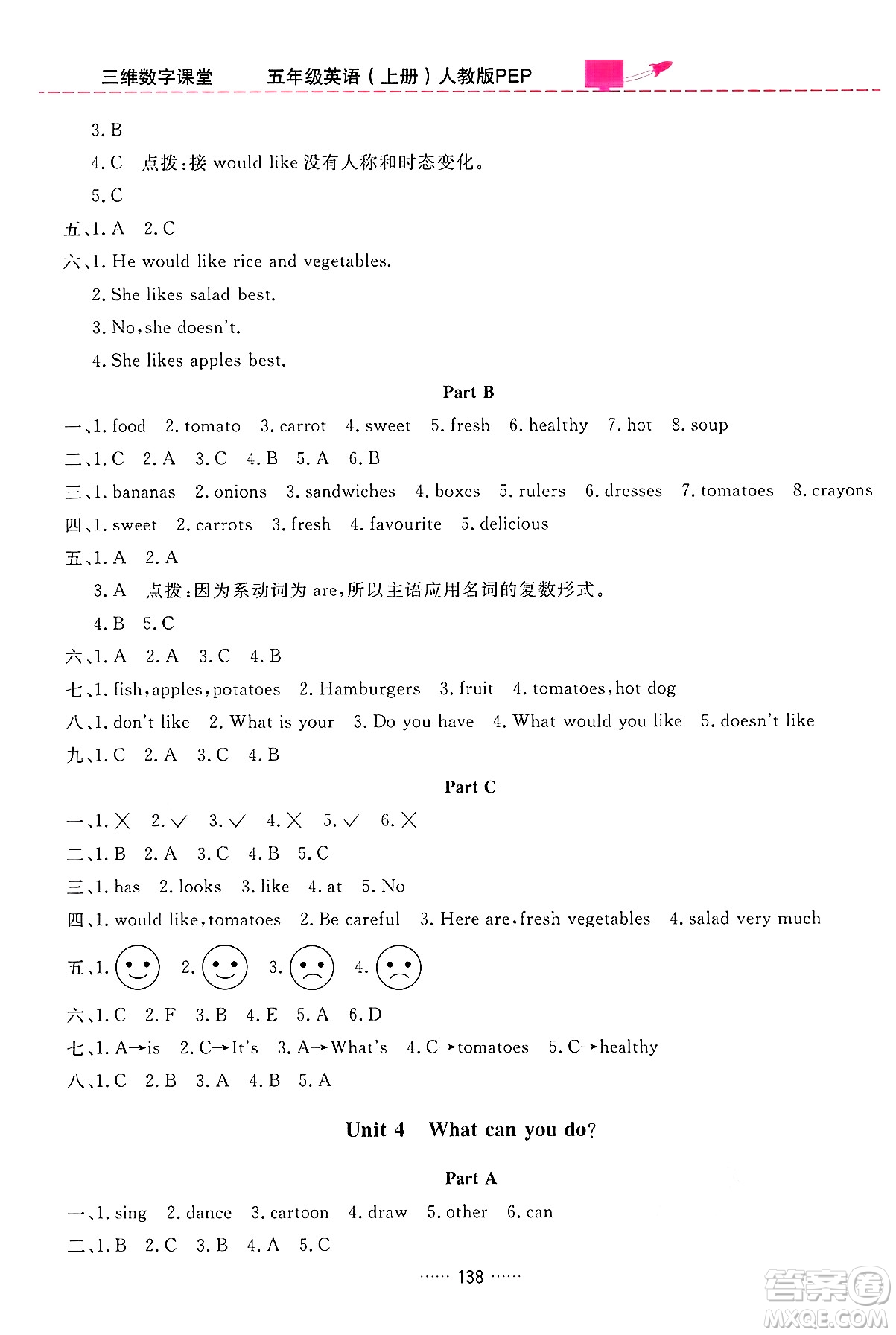 吉林教育出版社2024年秋三維數(shù)字課堂五年級英語上冊人教PEP版答案