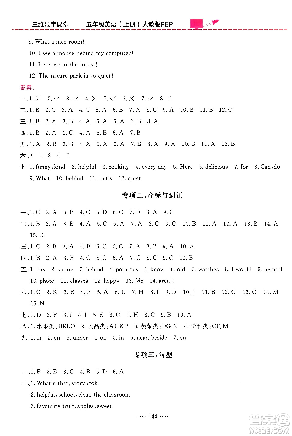 吉林教育出版社2024年秋三維數(shù)字課堂五年級英語上冊人教PEP版答案