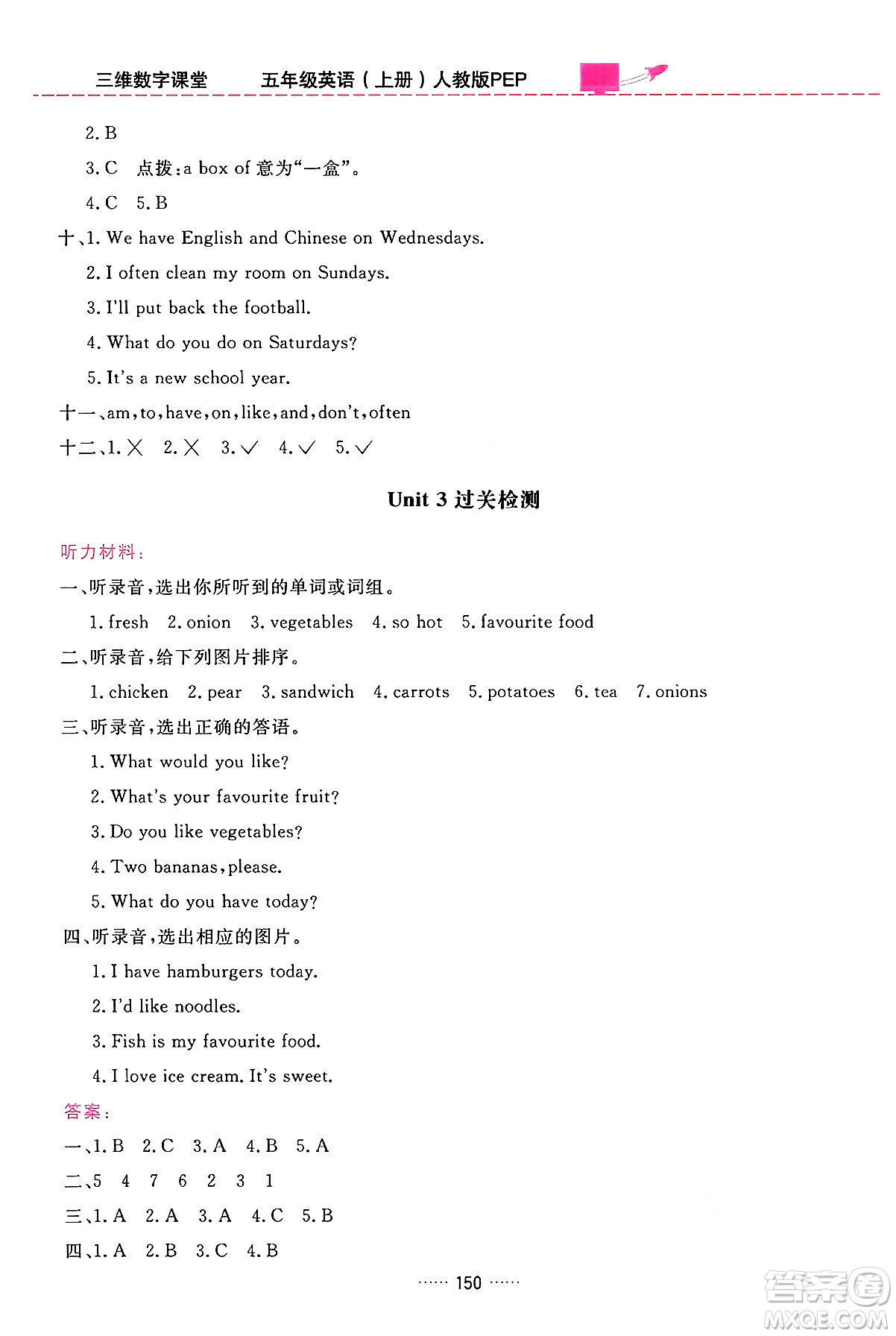 吉林教育出版社2024年秋三維數(shù)字課堂五年級英語上冊人教PEP版答案