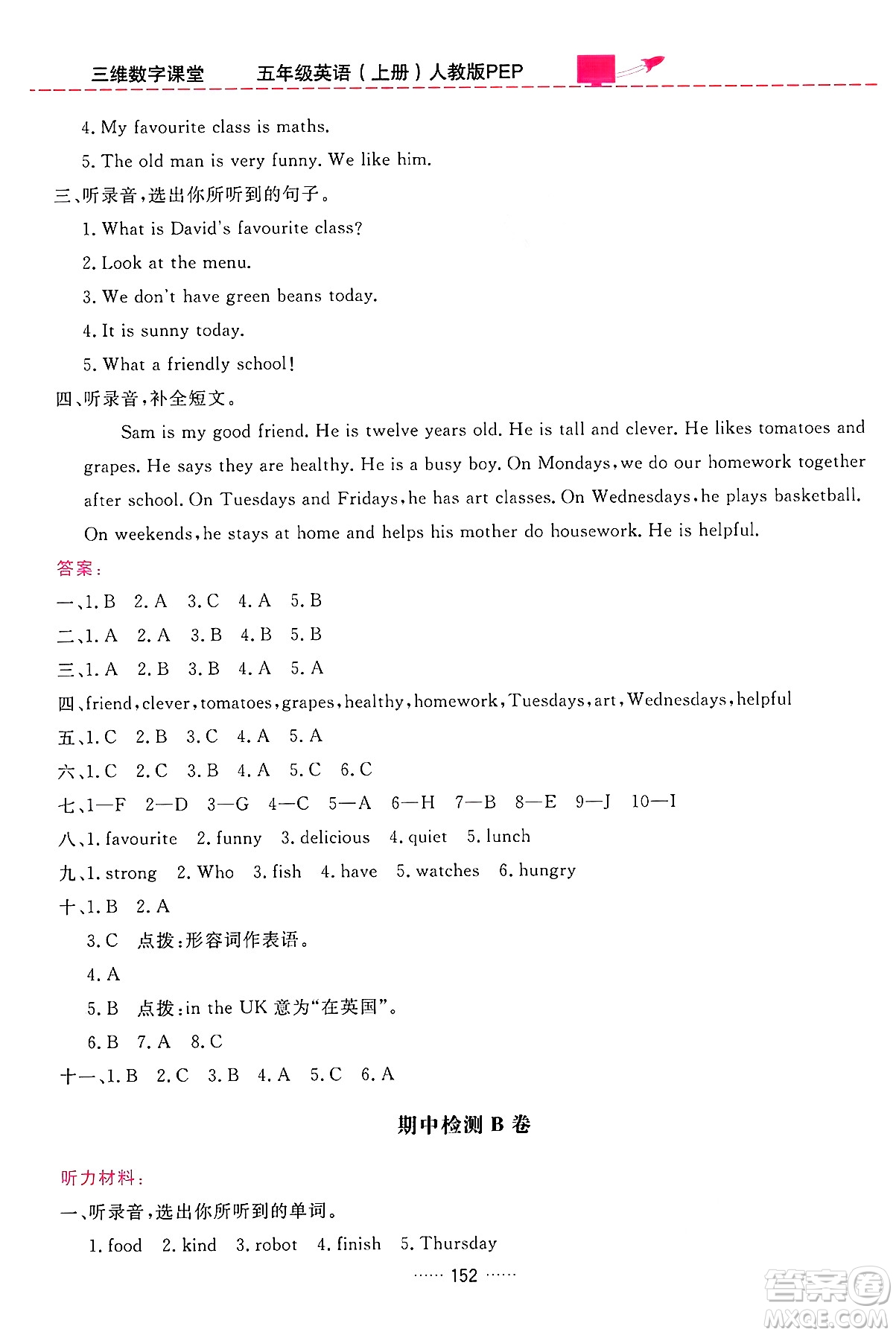 吉林教育出版社2024年秋三維數(shù)字課堂五年級英語上冊人教PEP版答案