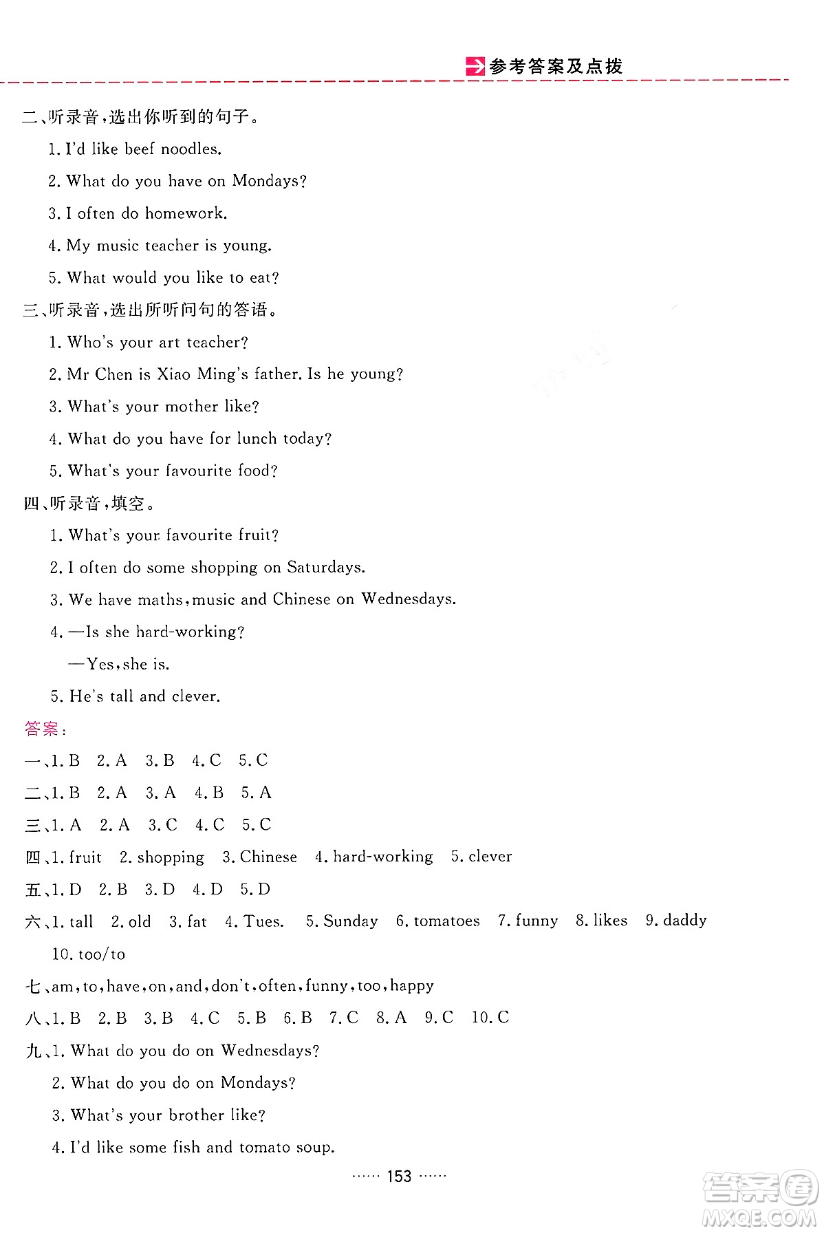 吉林教育出版社2024年秋三維數(shù)字課堂五年級英語上冊人教PEP版答案