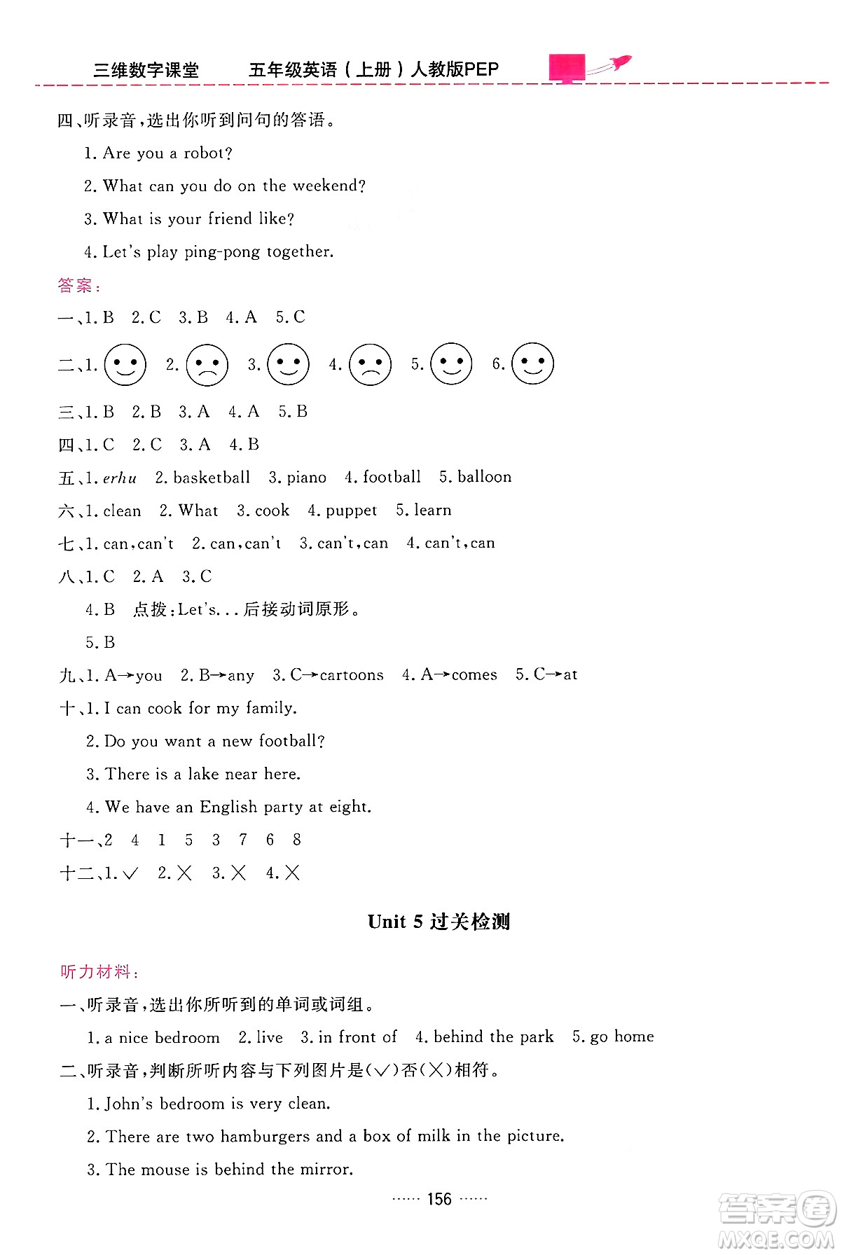 吉林教育出版社2024年秋三維數(shù)字課堂五年級英語上冊人教PEP版答案