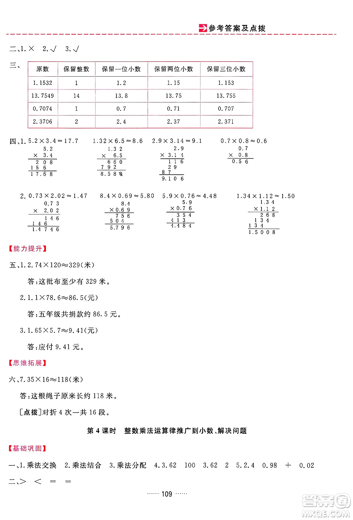 吉林教育出版社2024年秋三維數(shù)字課堂五年級(jí)數(shù)學(xué)上冊(cè)人教版答案