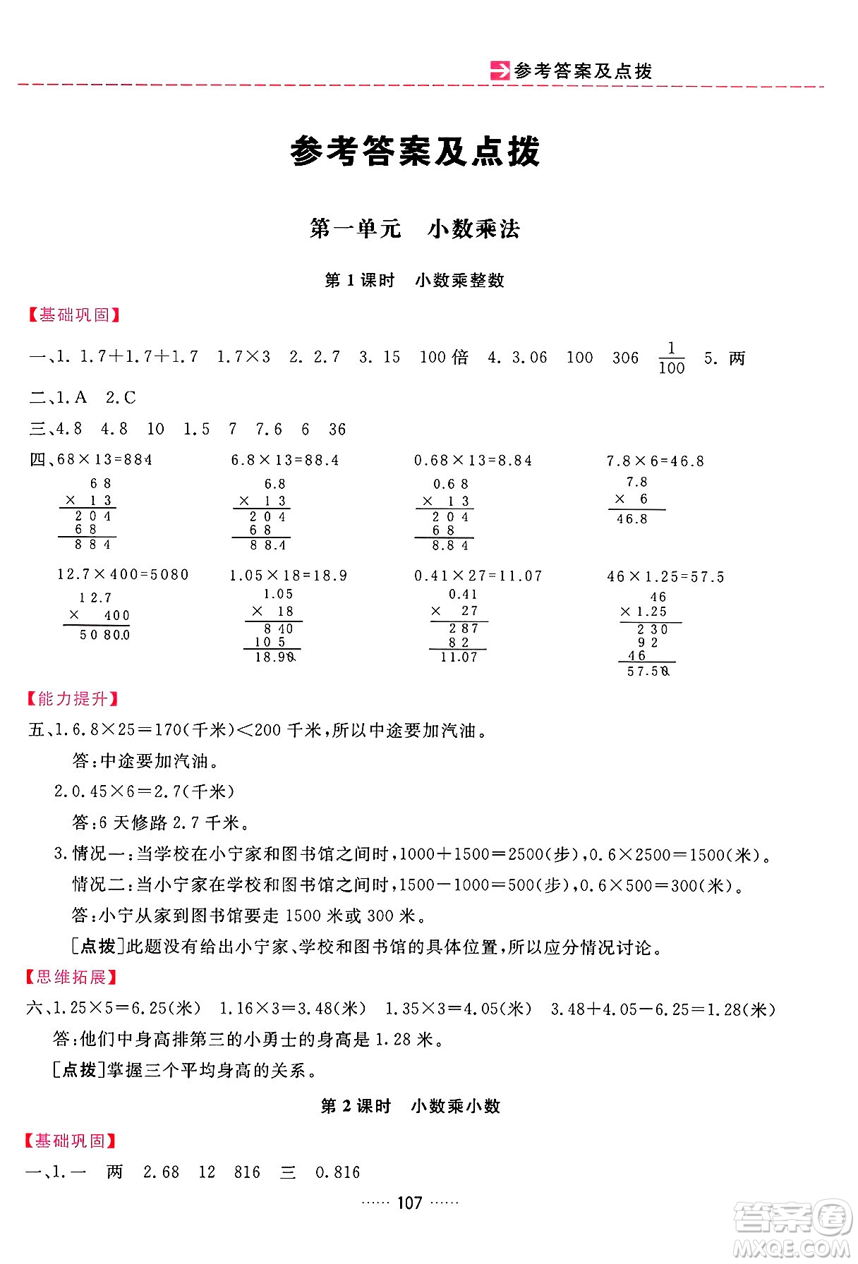 吉林教育出版社2024年秋三維數(shù)字課堂五年級(jí)數(shù)學(xué)上冊(cè)人教版答案