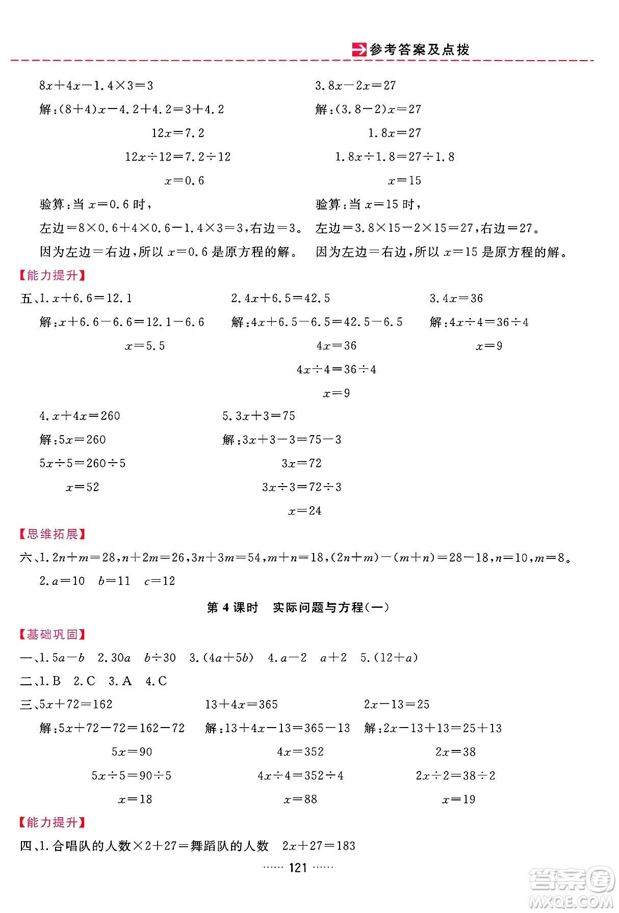 吉林教育出版社2024年秋三維數(shù)字課堂五年級(jí)數(shù)學(xué)上冊(cè)人教版答案