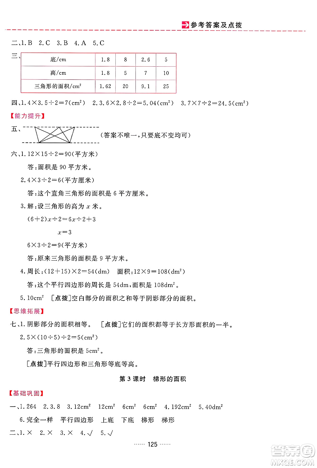 吉林教育出版社2024年秋三維數(shù)字課堂五年級(jí)數(shù)學(xué)上冊(cè)人教版答案