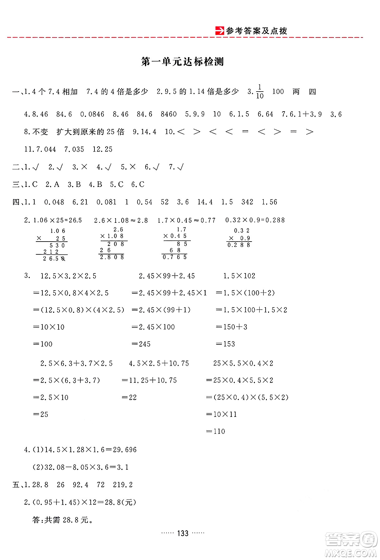 吉林教育出版社2024年秋三維數(shù)字課堂五年級(jí)數(shù)學(xué)上冊(cè)人教版答案