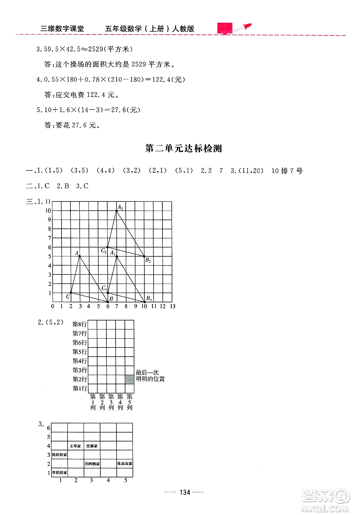 吉林教育出版社2024年秋三維數(shù)字課堂五年級(jí)數(shù)學(xué)上冊(cè)人教版答案