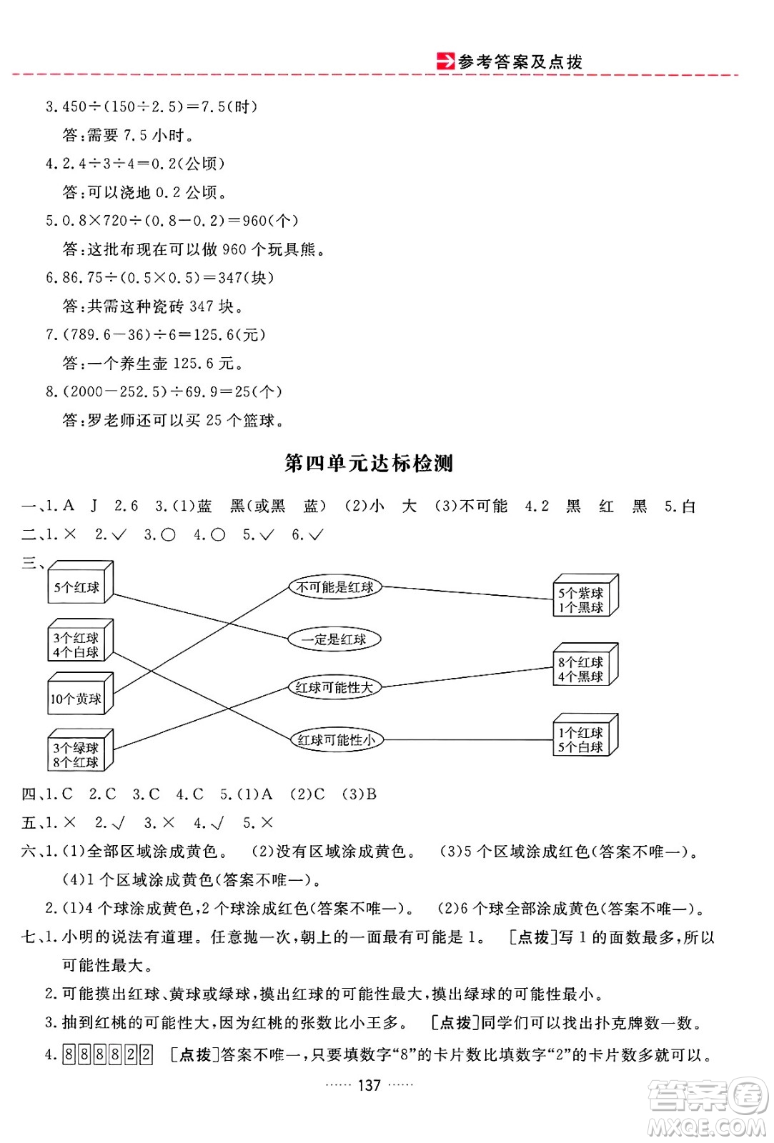 吉林教育出版社2024年秋三維數(shù)字課堂五年級(jí)數(shù)學(xué)上冊(cè)人教版答案