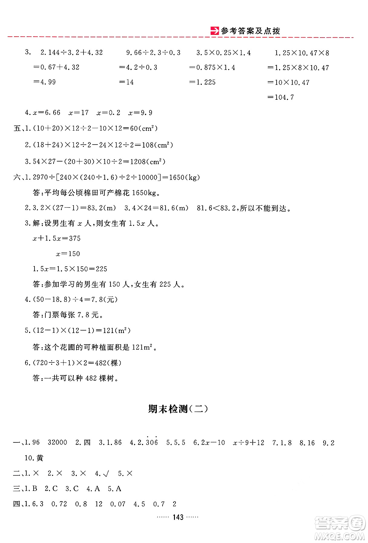 吉林教育出版社2024年秋三維數(shù)字課堂五年級(jí)數(shù)學(xué)上冊(cè)人教版答案