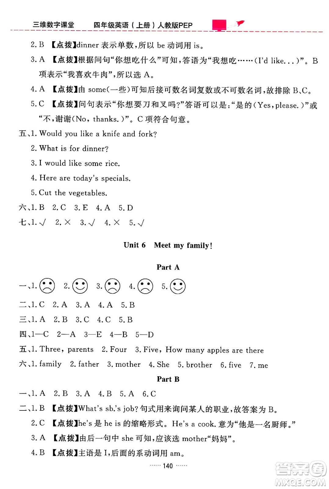 吉林教育出版社2024年秋三維數(shù)字課堂四年級英語上冊人教PEP版答案